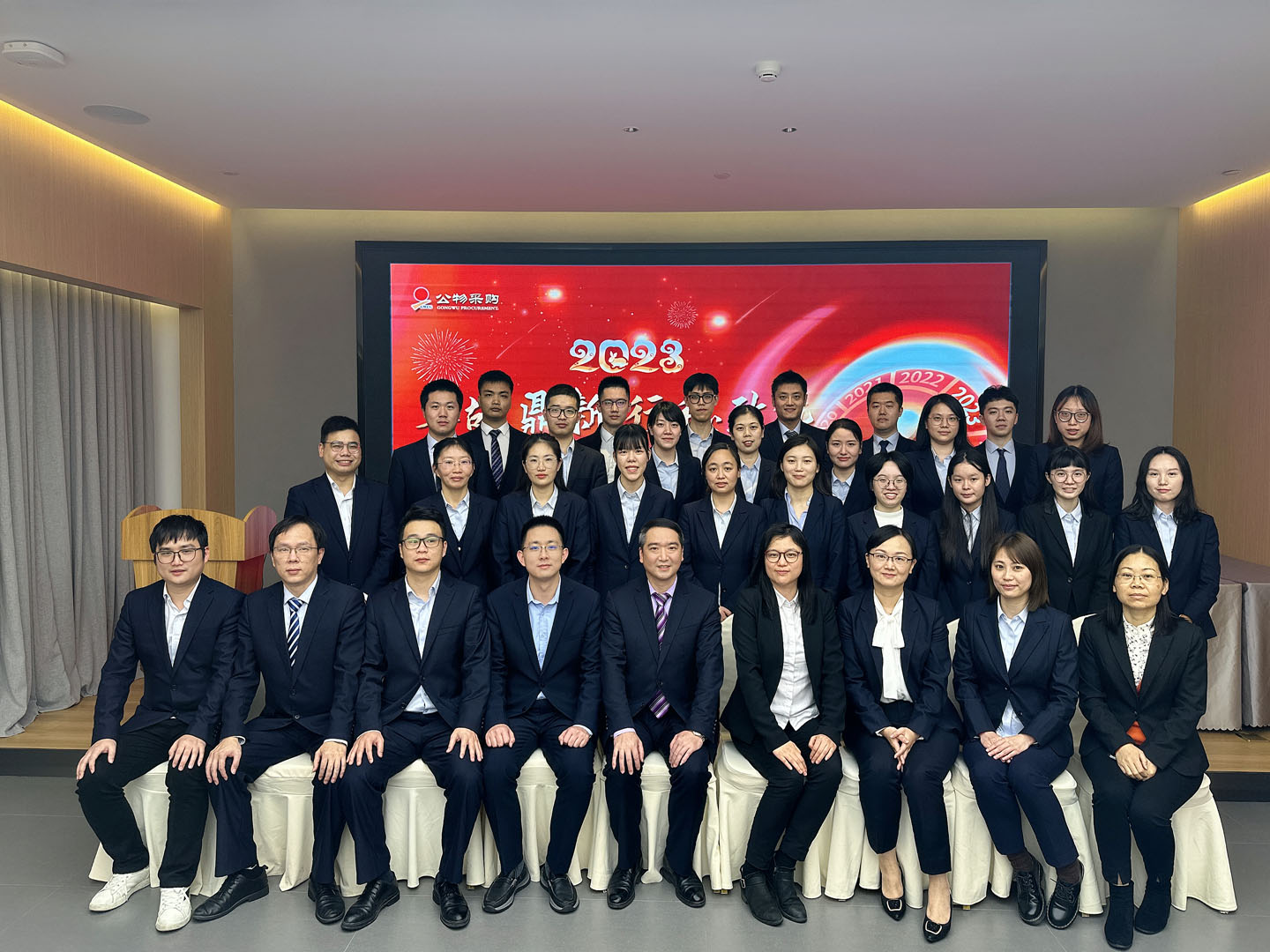 2023年終報告大會、年度優(yōu)秀員工頒獎典禮